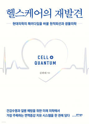 헬스케어의 재발견