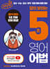 답이 보이는 5초 영어어법