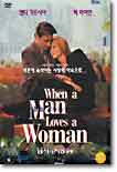남자가 사랑할때 When a Man Love a Woman