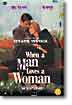 남자가 사랑할때 When a Man Love a Woman