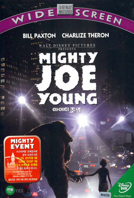 마이티 조영 Mighty Joe Young