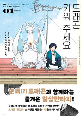 드래곤 키워 주세요 1