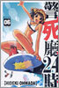경사청 24시 6
