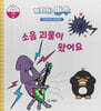 녹지마!빙수 28 소음 : 소음 괴물이 왔어요
