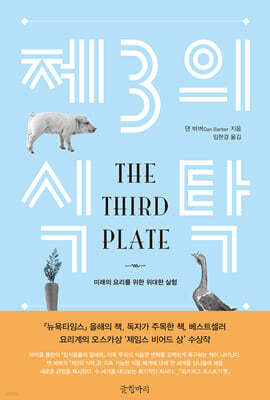 제3의 식탁