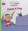 녹지마!빙수 31 쓰레기 : 도대체 누구야