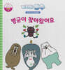 녹지마!빙수 34 전염병 : 병균이 찾아왔어요
