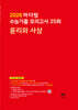 2026 마더텅 수능기출 모의고사 25회 윤리와 사상 (2025년)