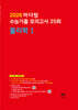 2026 마더텅 수능기출 모의고사 25회 물리학1 (2025년)