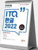 자바따 ITQ 한글 2022 (스탠드형)