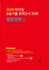 2026 마더텅 수능기출 모의고사 25회 생명과학1 (2025년)