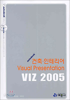 VIZ 2005 건축&#183;인테리어 Visual Presentation