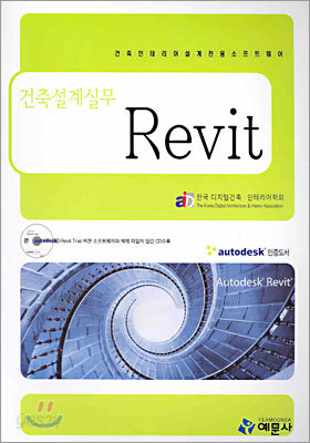 건축설계실무 Revit