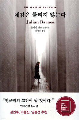 예감은 틀리지 않는다