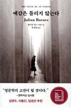 예감은 틀리지 않는다