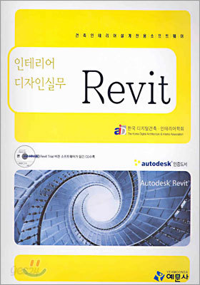 인테리어디자인실무 Revit