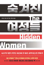 The Hidden Women 숨겨진 여성들