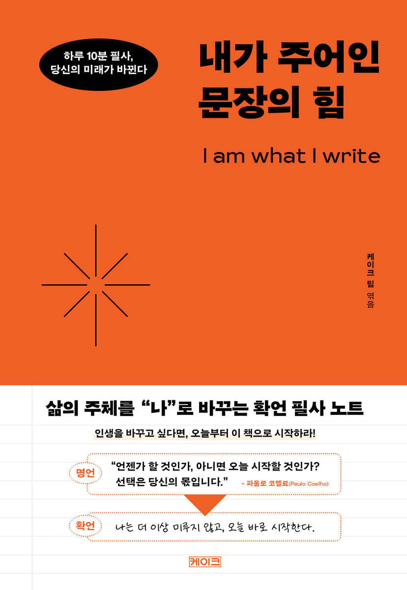 내가 주어인 문장의 힘