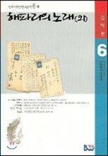 해파리의 노래 외