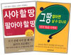 사야 할 땅 팔아야 할 땅