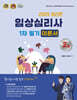 2025 임상심리사 2급 1차 필기 이론서
