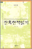잔혹한 책읽기