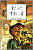 세상 모든 빛깔들의 삶