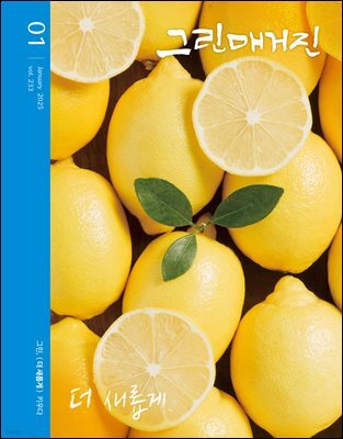 그린매거진. Vol.233(2025년 1월호): 그린, 더 새롭게 키우다
