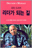 피터 드러커ㆍ리더가 되는 길
