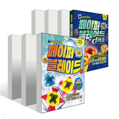 네모아저씨의 페이퍼 블레이드 세트