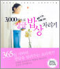 3000원으로 싱글 밥상 차리기