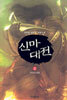 신마대전 2