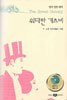위대한 개츠비
