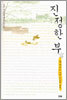 진정한 부