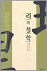 리의 철학