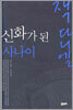 잭 다니엘, 신화가 된 사나이