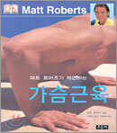 가슴근육