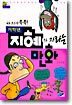 지혜가 자라는 만화