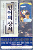 인어의 상처