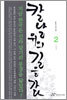 칼날 위의 길을 가다 2