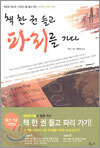 책 한 권 들고 파리를 가다