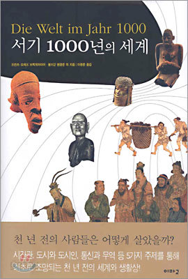 서기 1000년의 세계