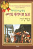 구약의 내러티브 설교