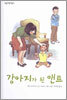 강아지가 된 앤트