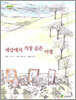 세상에서 가장 슬픈 이별