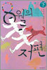 8월의 저편 (하)