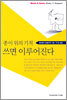 종이 위의 기적 쓰면 이루어진다