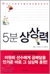 5분 상상력