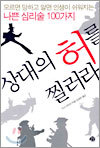 상대의 허를 찔러라
