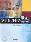 관리회계원론